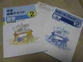 書き込みナシ 中学必修テキスト 中2 サポートブック 問題集 ドリル 本 セット 書き込みナシ 中学必修テキスト 中2 サポートブック 問題集